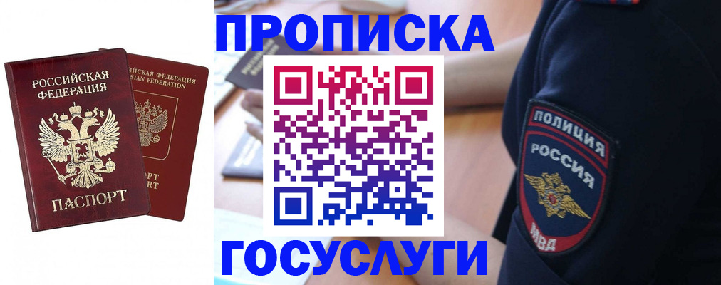 временная прописка в Курской области