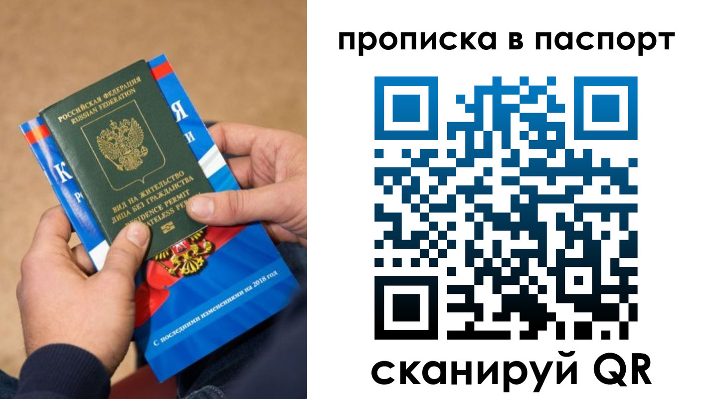 временная регистрация купить в Курской области