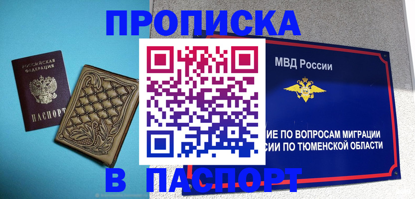 прописка для кредита в Курской области