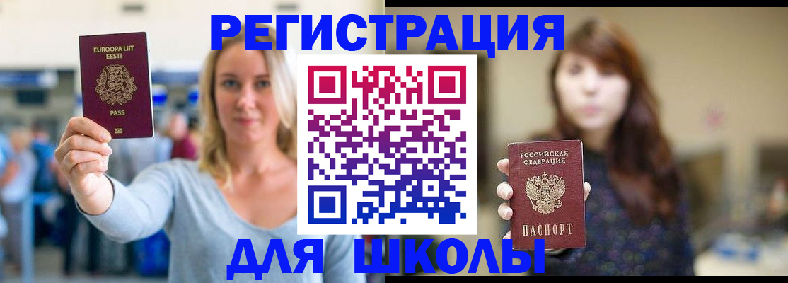 прописка для работы в Курской области