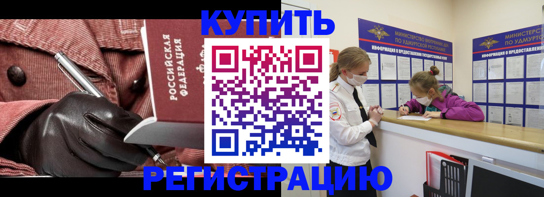 прописка для кредита в Курской области